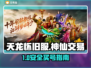 🔥天龙怀旧服买号避坑！这平台最安全💎