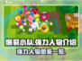 爆裂小队🔥最强人物图鉴，助你战无不胜！