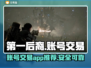 第一后裔😎账号交易APP推荐🎮🔥