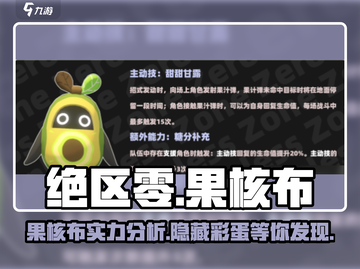 绝区零果核布超详细解析💥果核布邦布必看！🎮截图1