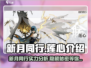 新月同行莲心🔥超强辅助必备！🎮