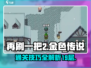 再刷一把2🔥金色传说19层通关秘籍🎉