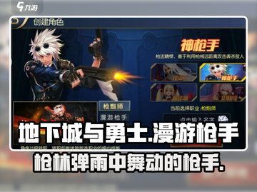 地下城与勇士手游🔥漫游枪手转职玩法超详细攻略！截图1