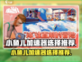 🔥我是小鱼儿玩家，这些加速器推荐你一定要看！🎮