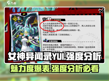 女神异闻录夜幕魅影YUI🔥强度爆表！玩过都说强💥截图1