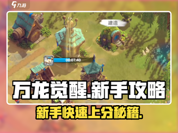 万龙觉醒🔥新手必看！快速上手秘籍🎉截图1