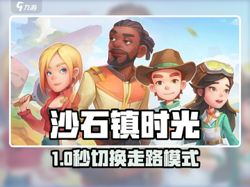 沙石镇时光秒变走路人🚀截图1