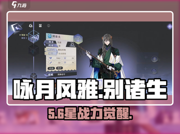 咏月风雅💥别诸生技能逆天！🎮截图1