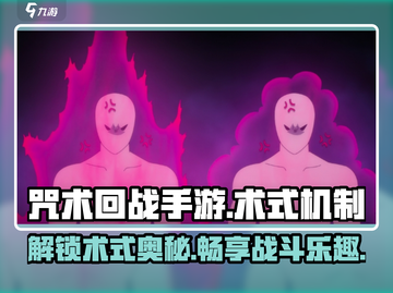 咒术回战手游🔥幻影夜行术式机制全揭秘！截图1