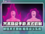 咒术回战手游🔥幻影夜行术式机制全揭秘！