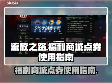 流放之路🔥福利商城点券使用攻略来啦！截图1