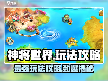 神将世界手游🔥必玩攻略，揭秘核心玩法⚡截图1