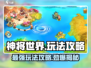 神将世界手游🔥必玩攻略，揭秘核心玩法⚡