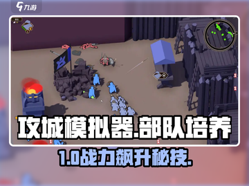 🔥《攻城模拟器》神兵养成秘籍💥截图1