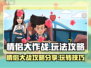 情侣大作战🔥超详细攻略，玩转游戏就靠它！💥