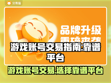 🔥王者荣耀账号交易在哪靠谱？👇截图1