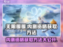 无限暖暖💥内测资格申请方法💎
