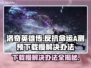 洛奇英雄传反抗命运A测预下载慢？这样解决超快⚡🔥