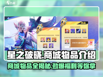 星之破晓🔥商城全物品大揭秘！💎等你来拿截图1