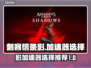 《刺客信条》影加速器🔥这样选才不踩雷！