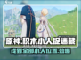原神积木小人捉迷藏📍超全躲藏位置攻略来啦！
