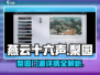 燕云十六声🔥梨园门派全解析！游戏党必看👍