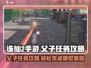 诛仙2手游父子任务🔥超详细攻略来了！快收藏💡