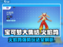 宝可梦大集结🔥火焰鸡玩法技巧全揭秘！