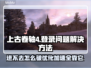 《上古卷轴4》进不去？优化加速全攻略🔥🎮