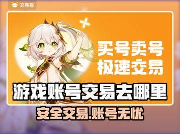 🔥游戏账号交易避坑！安全渠道大公开💥🎮截图1