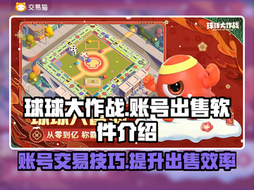 球球大作战😎账号出售秘籍，快速变现🔥截图1