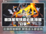 崩坏星穹铁道🔥云璃技能全面解析来啦！
