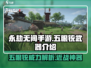 永劫无间手游🔥五眼铳伤害爆表，玩了就上头！