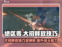 绝区零大招释放技巧🔥掌握这些，轻松制胜！游戏技巧分享