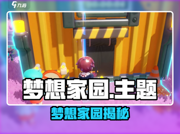 《梦想家园爆火！超治愈游戏竟出自它？🔥》🎮💥截图1