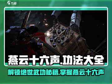 燕云十六声功法大揭秘！🔥游戏党必看✨截图1