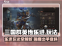 三国群英传鸿鹄霸业🔥乐进玩法详解，强度爆表！