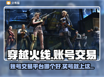 CF游戏账号交易平台推荐🔥买号必看！截图1