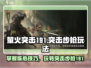 🔥萤火突击191玩法揭秘！带你玩转最强步枪✅