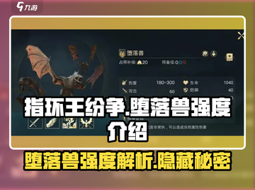 指环王纷争🔥堕落兽强度爆表，轻松碾压对手！截图1