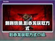 刺客信条：影赤龙获取秘籍🔥超简单方法！