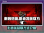 刺客信条：影赤龙获取秘籍🔥超简单方法！