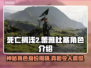 死亡搁浅2：蕾雅杜塞竟是最大反派？😱🔥