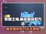 黎明之海🔥幽灵狼获取攻略wolf捕获秘籍来啦！
