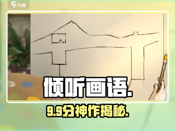 🎨《倾听画语》萌新必看神攻略！截图1