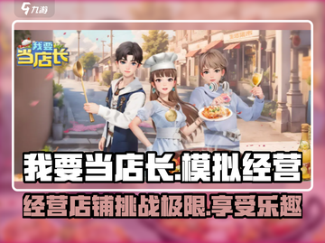 我要当店长🔥：好玩到停不下来！🎮截图1