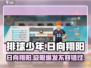 排球少年手游🔥日向翔阳超强详细介绍来啦！
