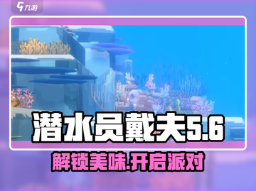 潜水员戴夫手游🔥咖喱派对玩法大揭秘🎉截图1