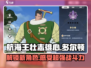航海王壮志雄心🔥多尔顿强度解析来啦！