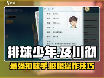 排球少年手游🔥及川彻玩法全攻略✨截图1